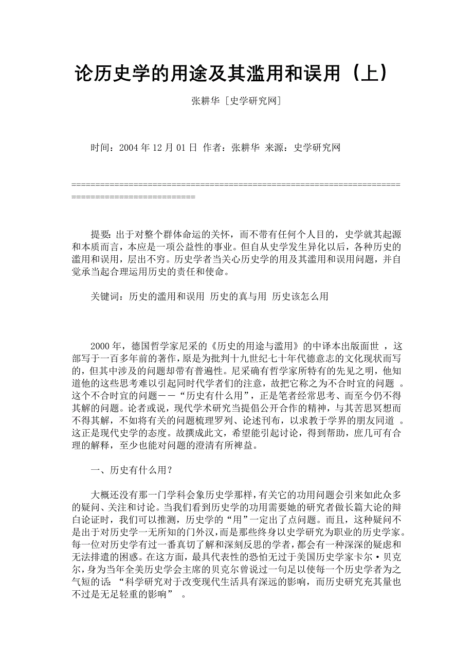 论历史学的用途及其滥用和误用(.doc_第1页