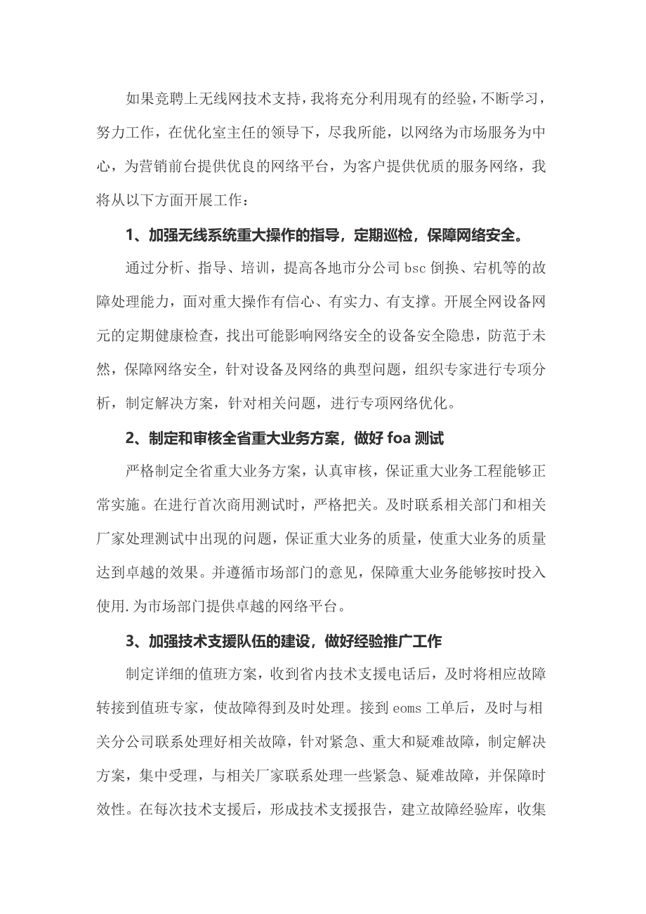 精选技术类的竞聘演讲稿三篇_第3页