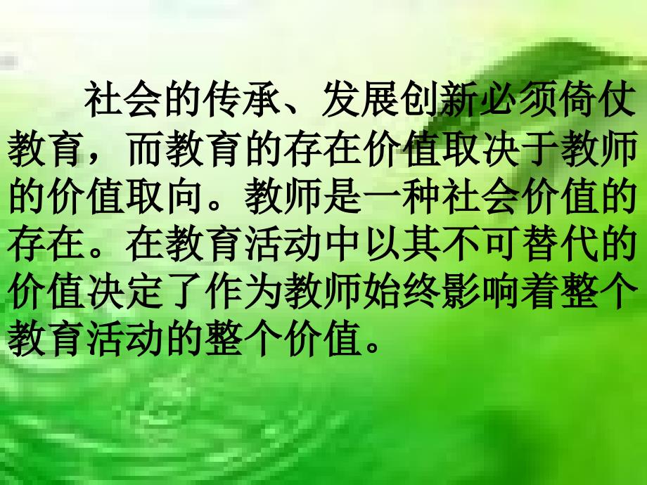 静下心来教书_第3页