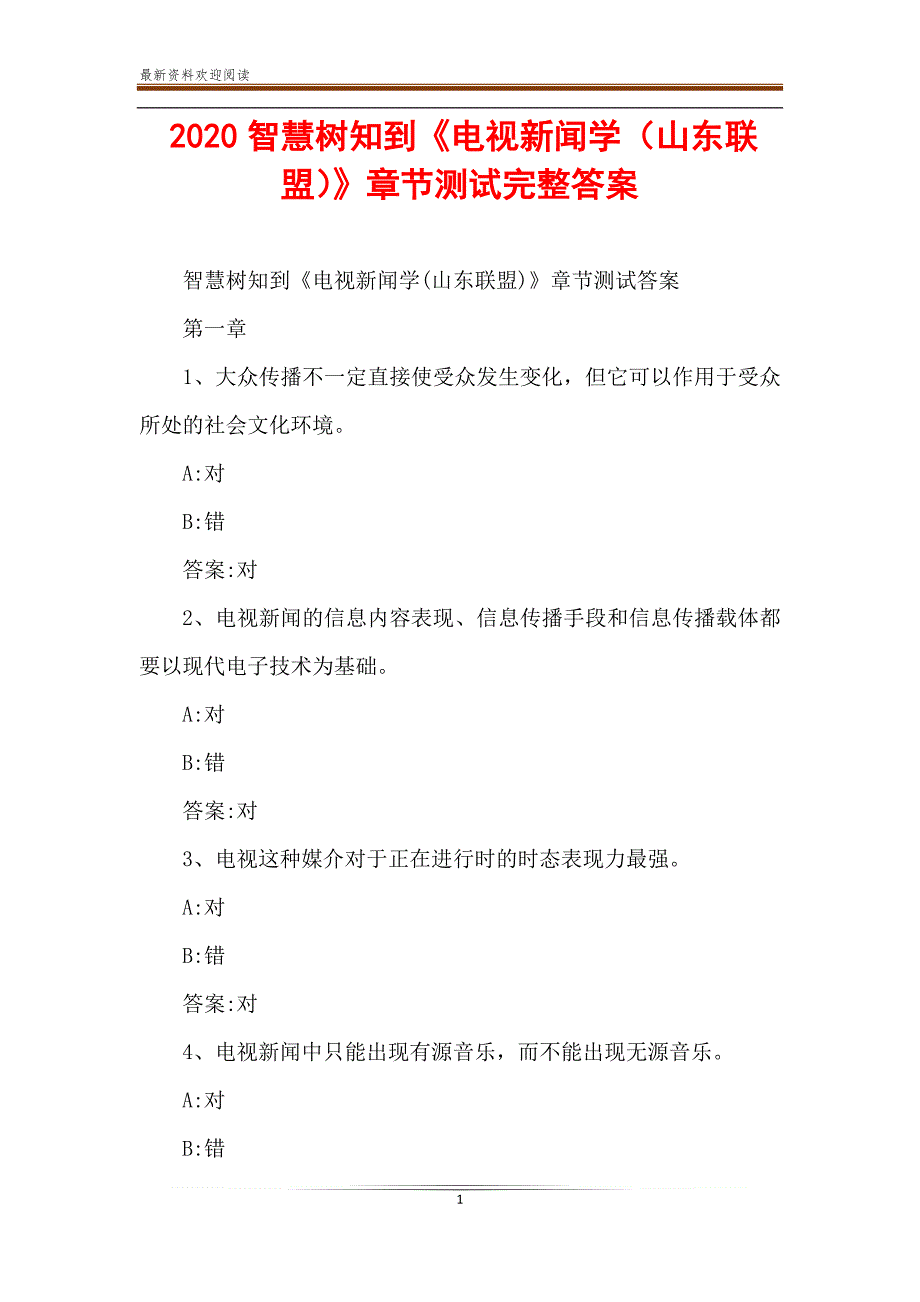 2020智慧树知到《电视新闻学（山东联盟）》章节测试完整答案_第1页