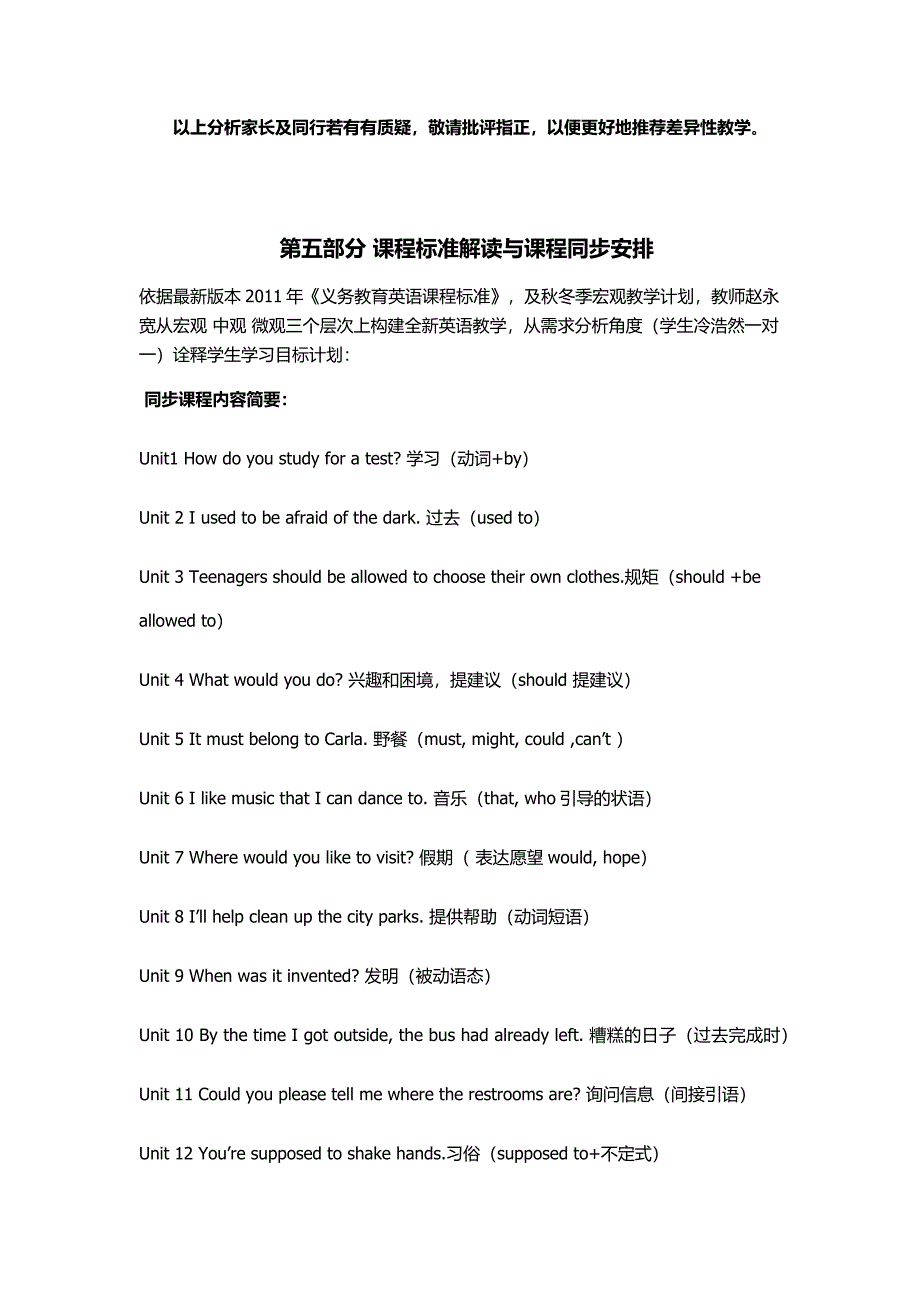 冷浩然差异性学习方案_第3页