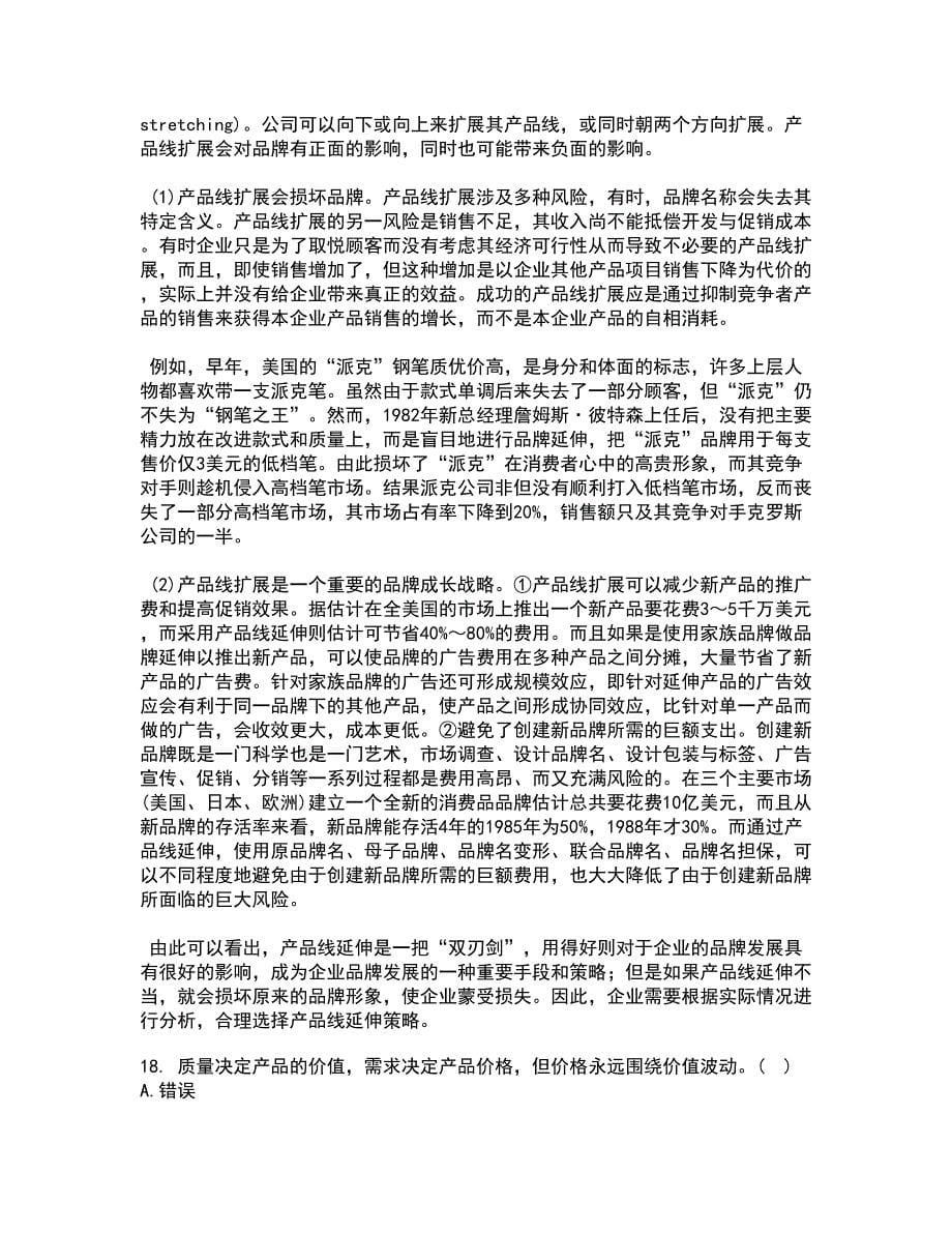 北京交通大学21春《质量管理》离线作业1辅导答案48_第5页