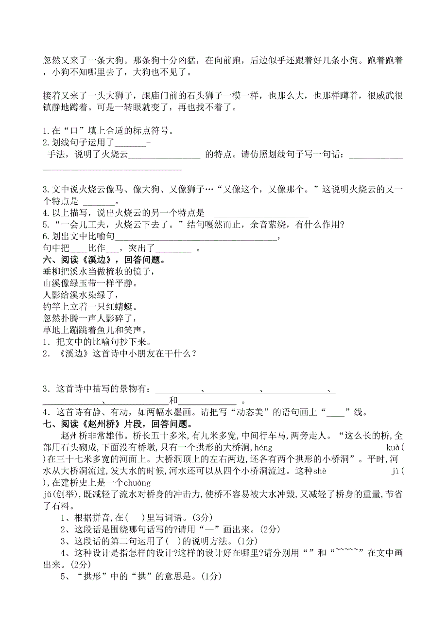 最新部编人教版小学三年级语文下册课内阅读专项复习资料(DOC 7页)_第3页