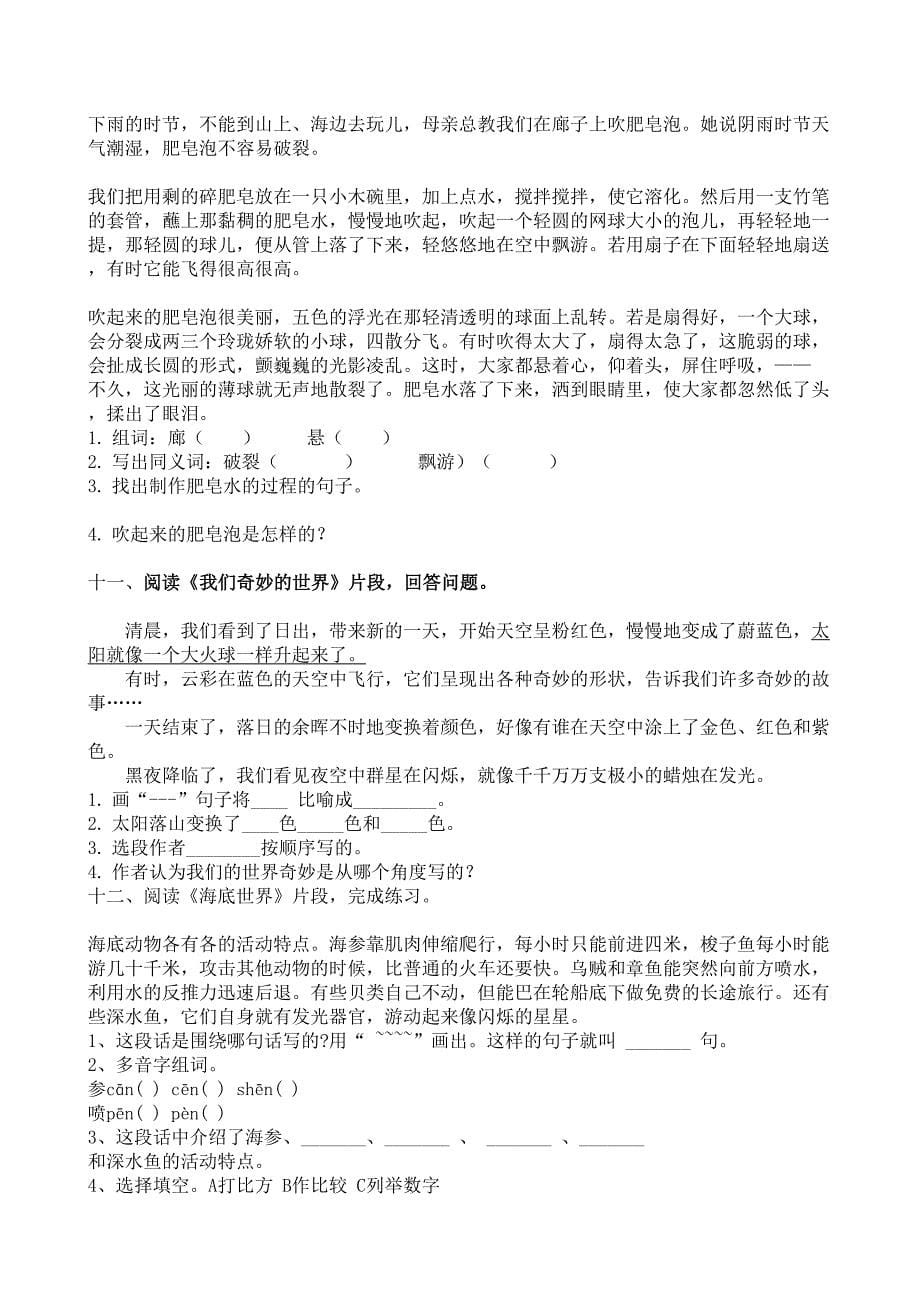 最新部编人教版小学三年级语文下册课内阅读专项复习资料(DOC 7页)_第5页