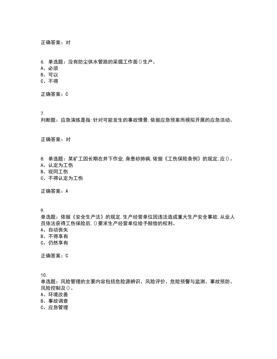 金属非金属矿山（小型露天采石场）生产经营单位安全管理人员考前冲刺密押卷含答案66_第2页