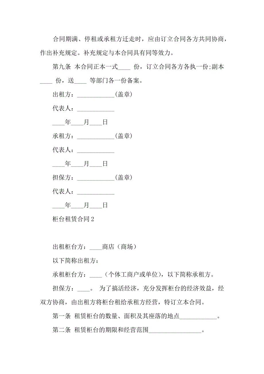 柜台租赁合同9篇_第4页