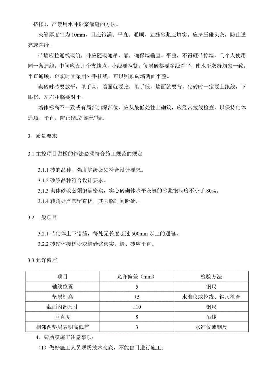 砖胎膜施工方案全_第5页