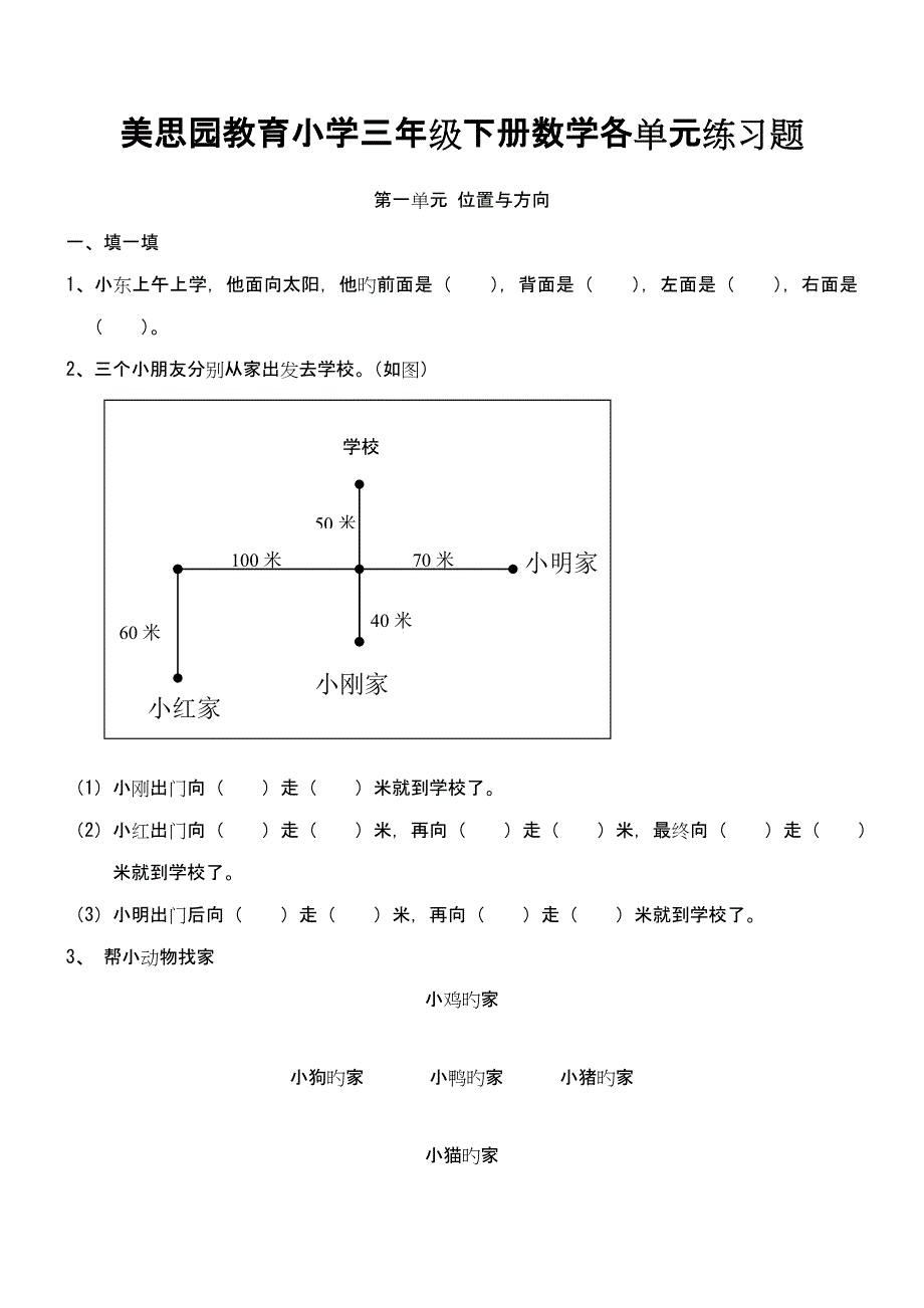 2023年三年级下册数学练习题库.doc_第1页