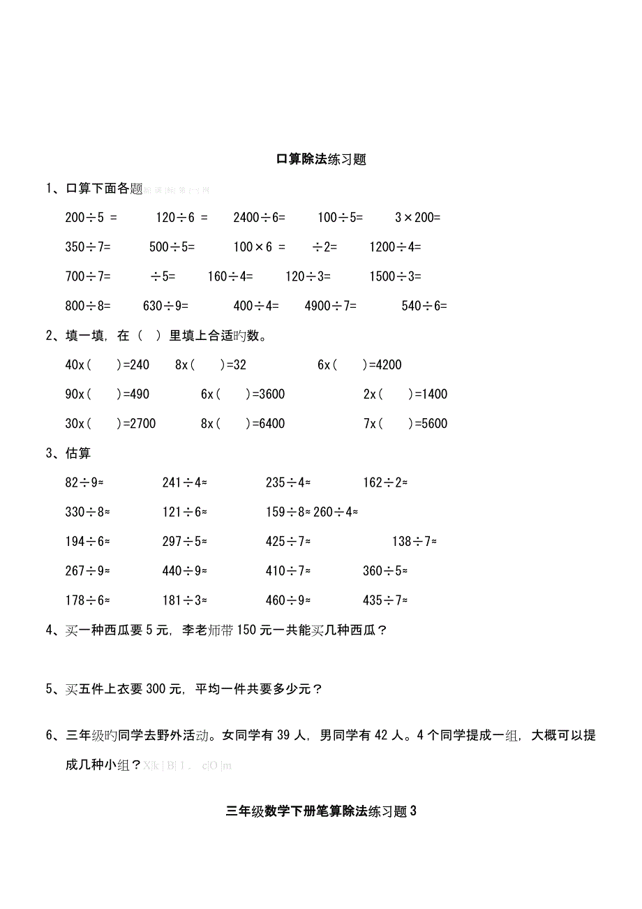 2023年三年级下册数学练习题库.doc_第3页