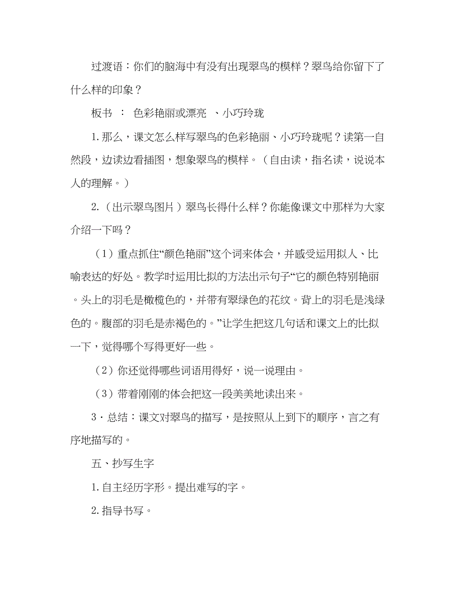 2023教案人教版语文三年级下册翠鸟.docx_第3页