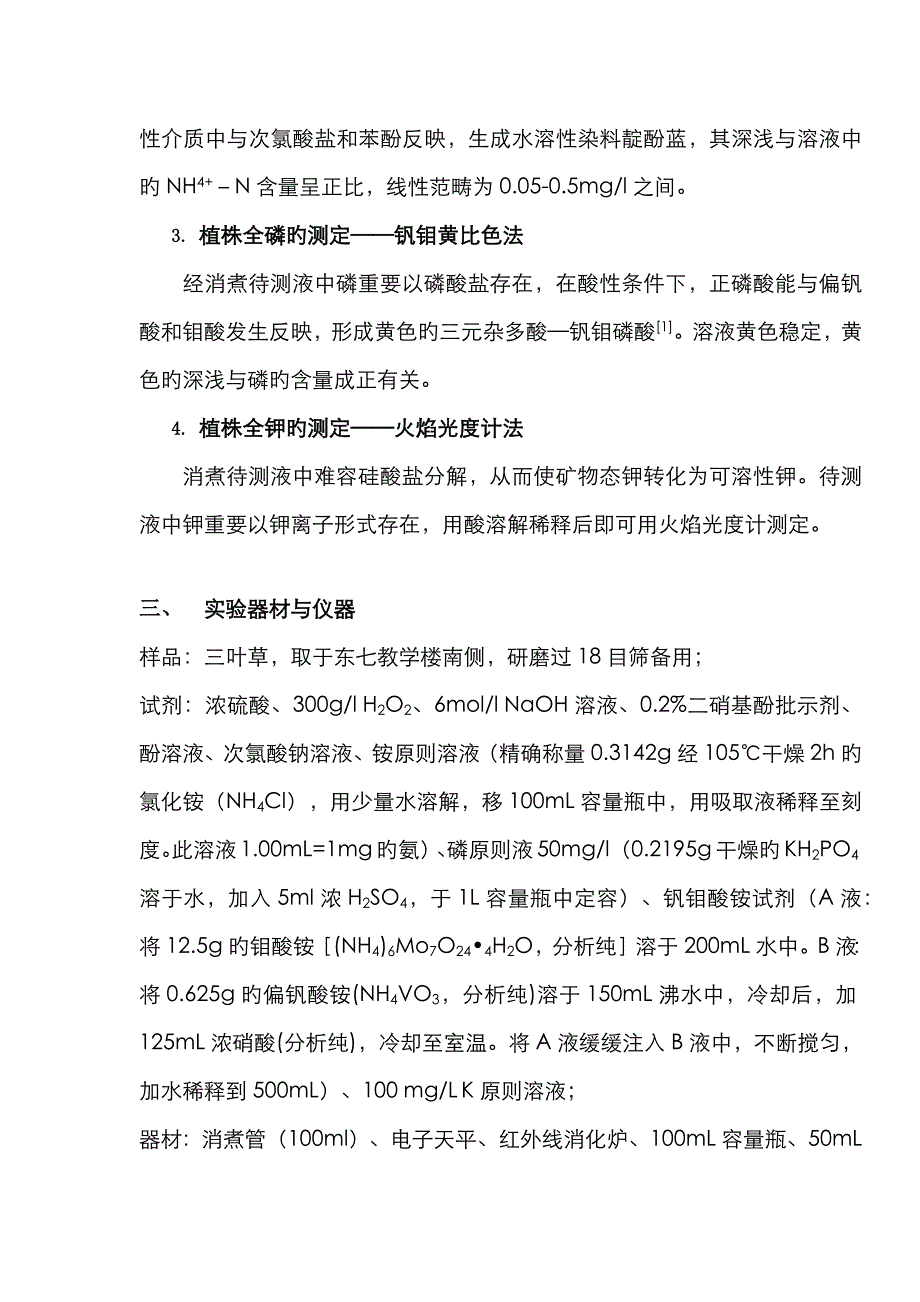 植物全氮全磷全钾含量的测定_第2页