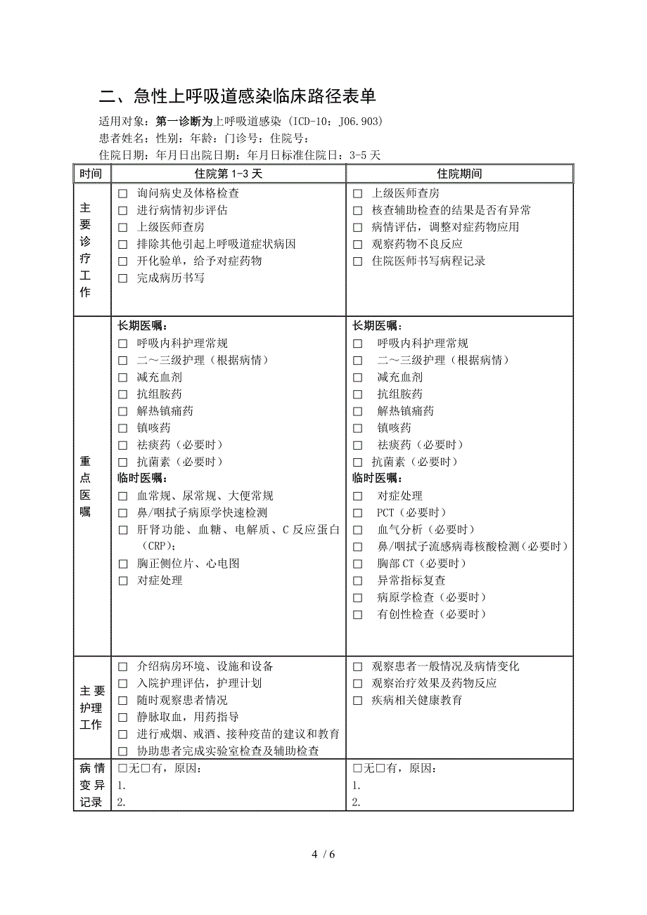 急性上呼吸道感染(县医院适用版)_第4页