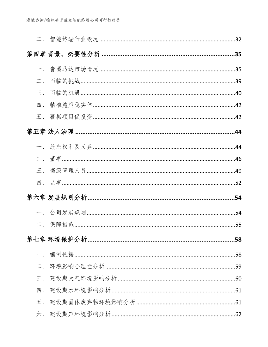 榆林关于成立智能终端公司可行性报告【参考范文】_第3页