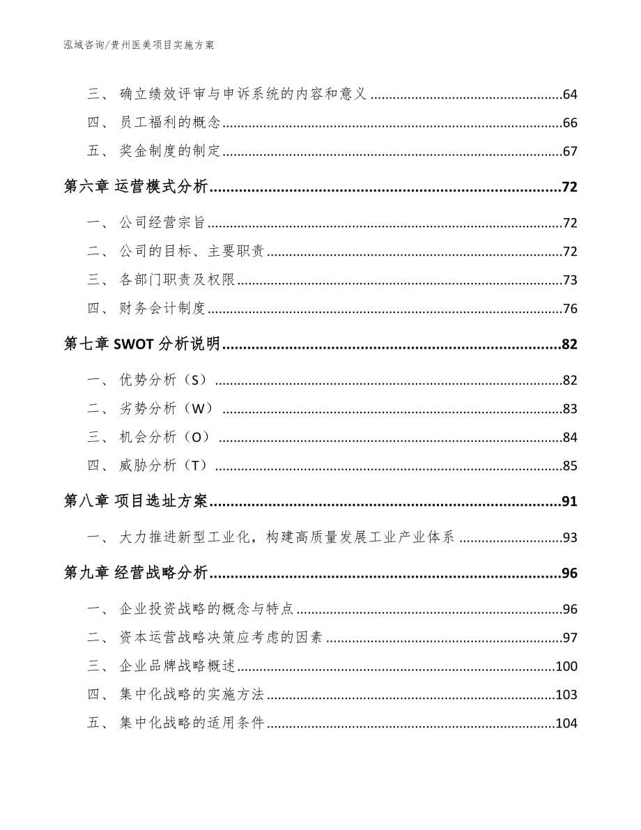 贵州医美项目实施方案【参考模板】_第5页