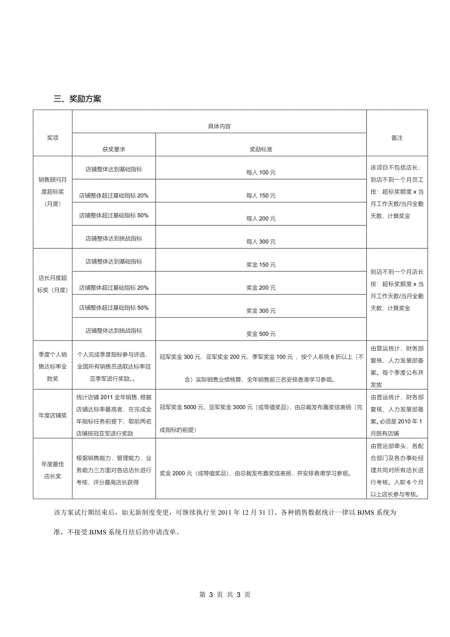 2011年珠宝销售顾问及奖励提成方案(试行)_第3页