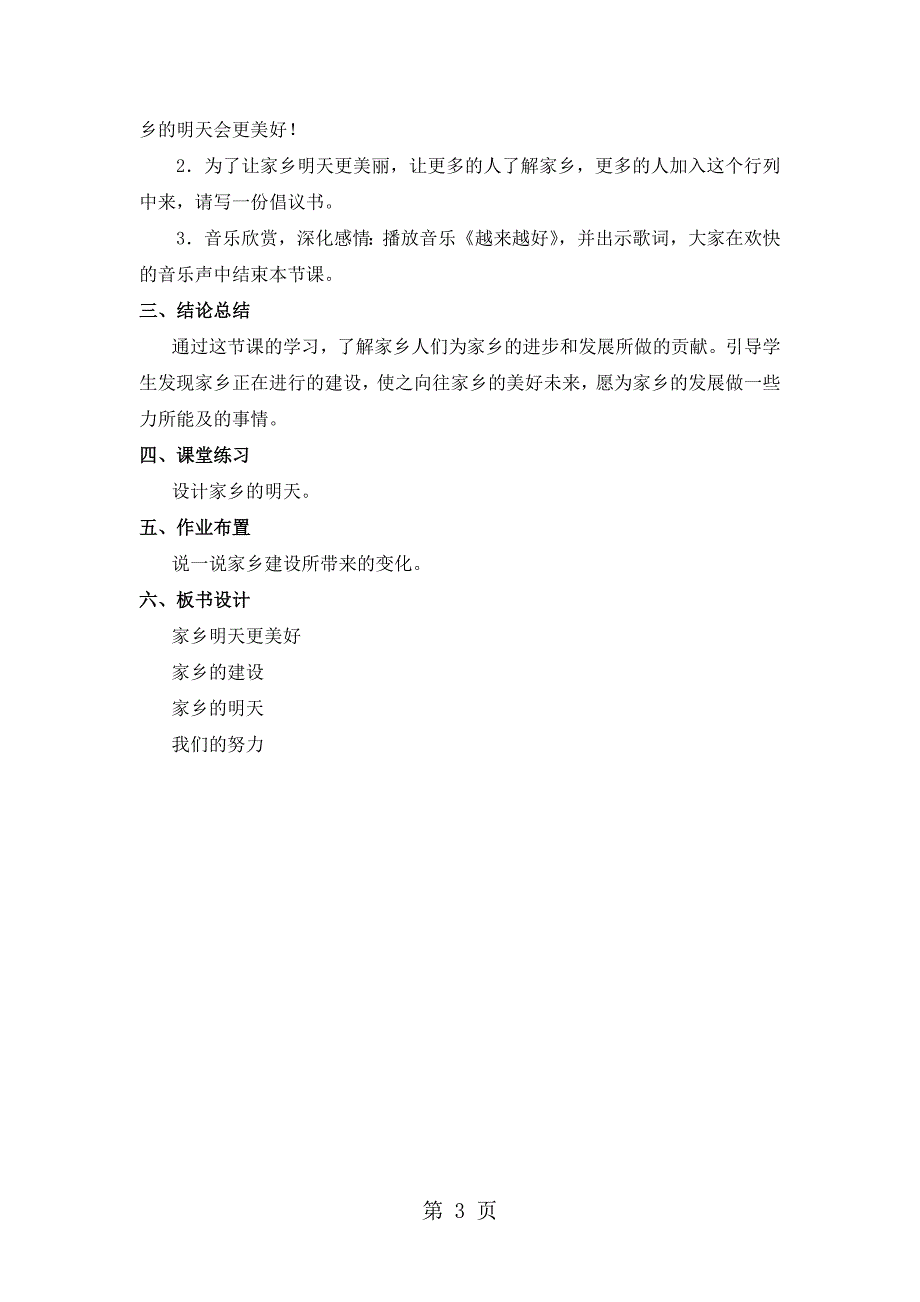 2023年三年级上册品德与社会教案家乡明天更美好教科版 2.doc_第3页