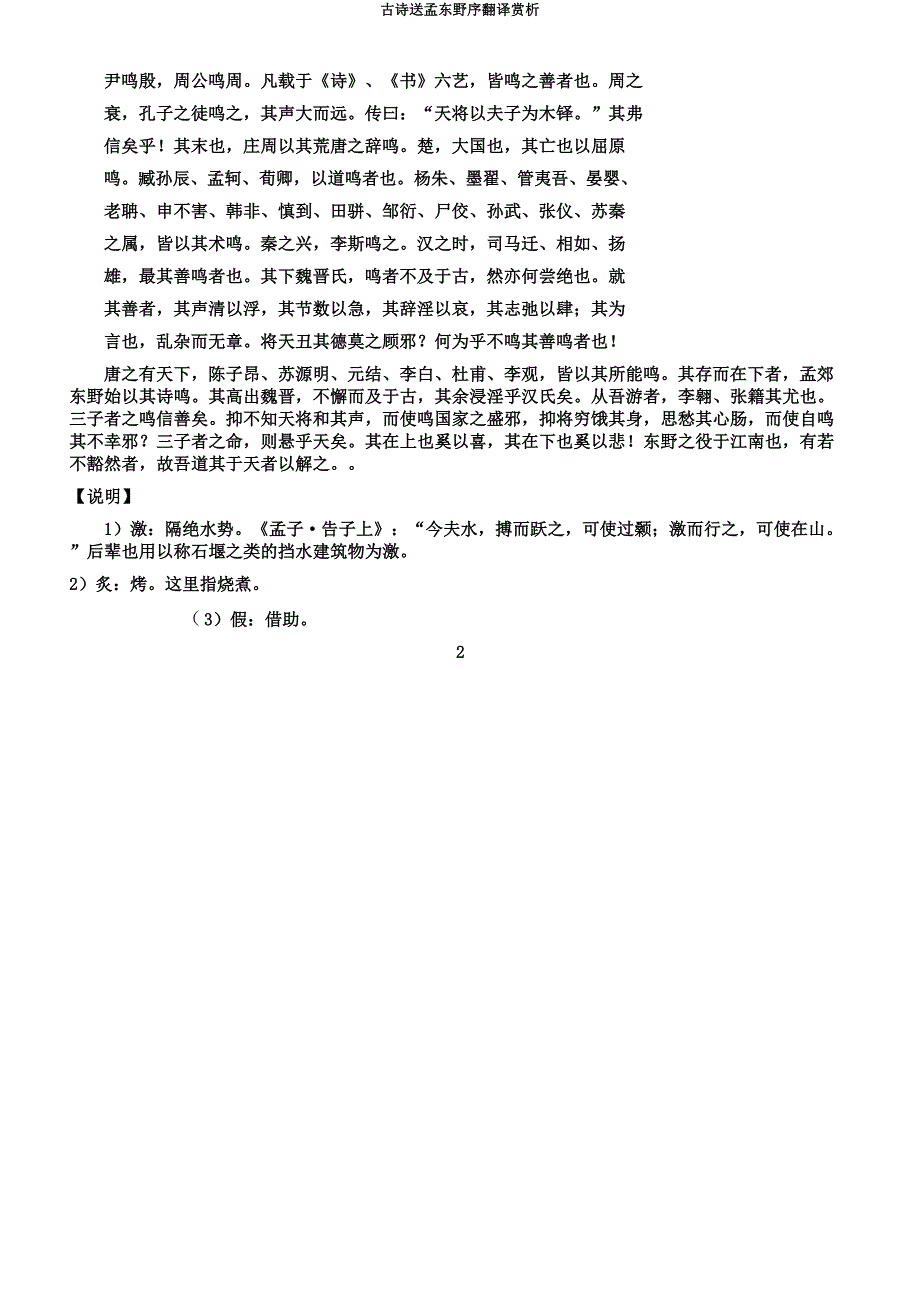 古诗送孟东野序翻译赏析.docx_第2页