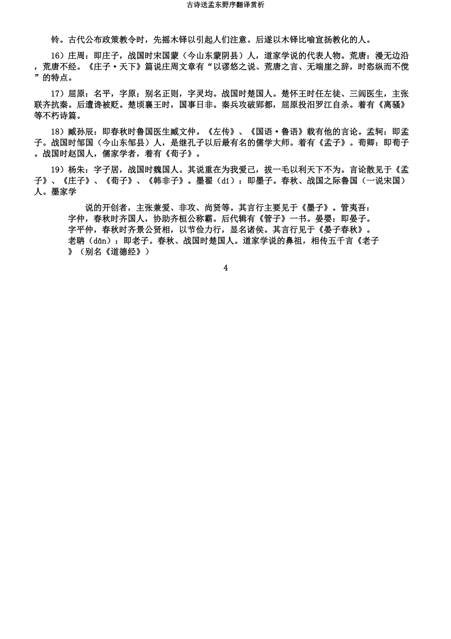 古诗送孟东野序翻译赏析.docx_第4页