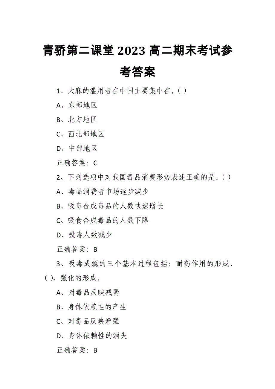 青骄第二课堂2023高二期末考试参考答案_第1页
