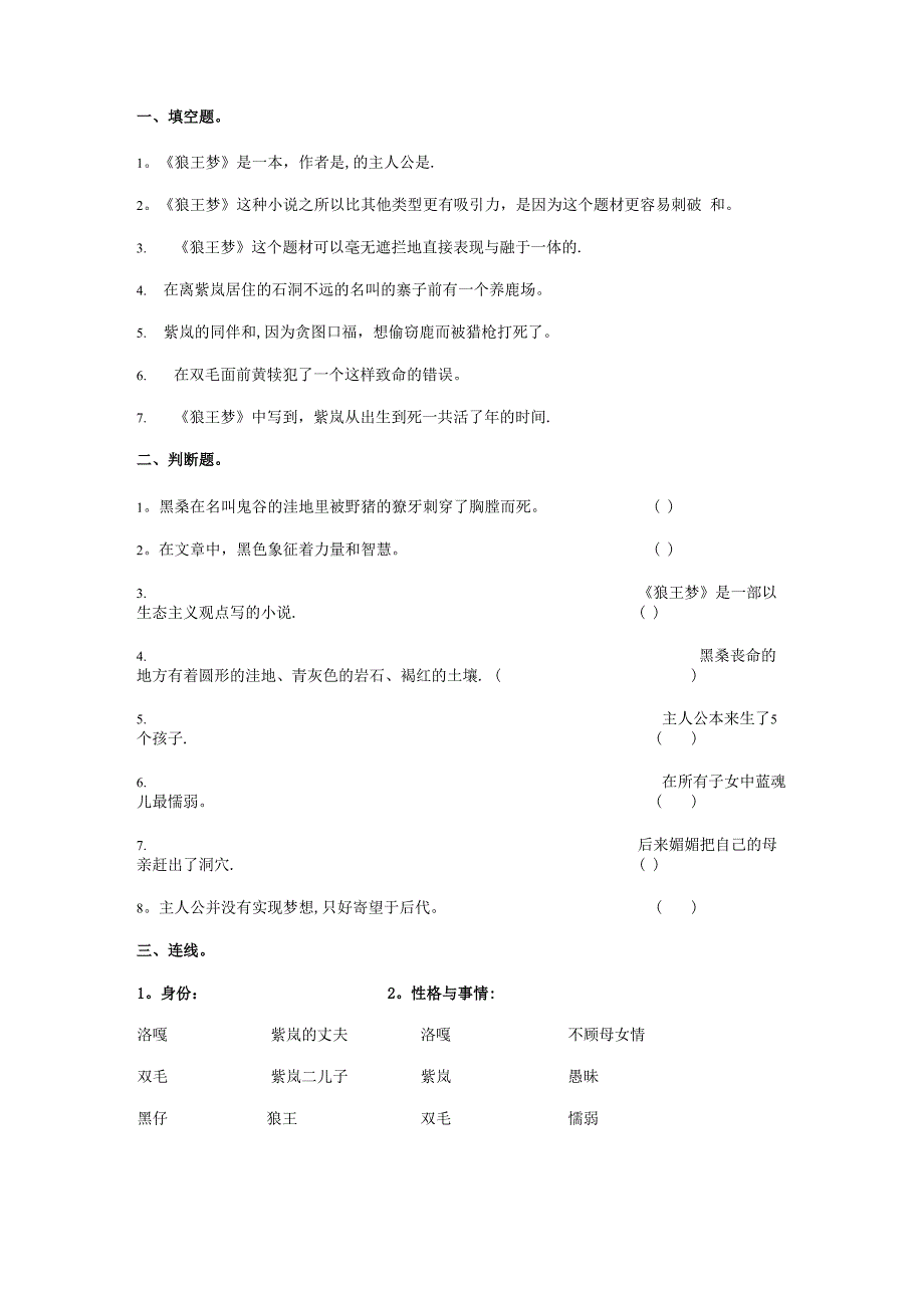 《狼王梦》阅读检测题(含答案)_第1页