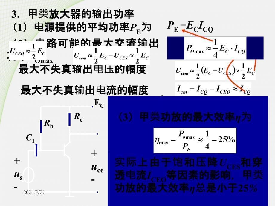 模电指导教程第三章功放_第5页