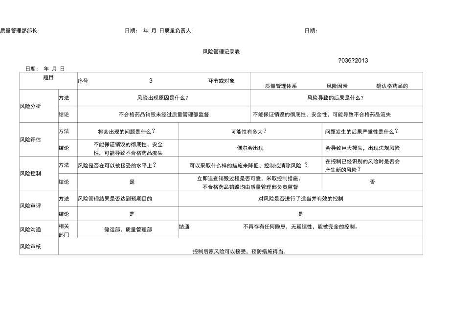 风险管理记录表填写内容_第3页