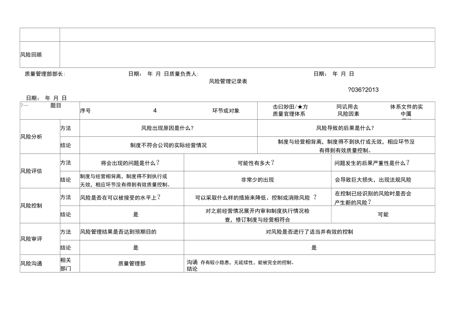 风险管理记录表填写内容_第4页