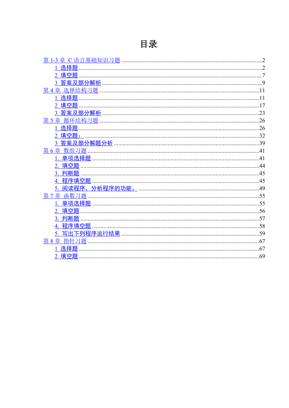 C语言基础练习题含答案_第1页