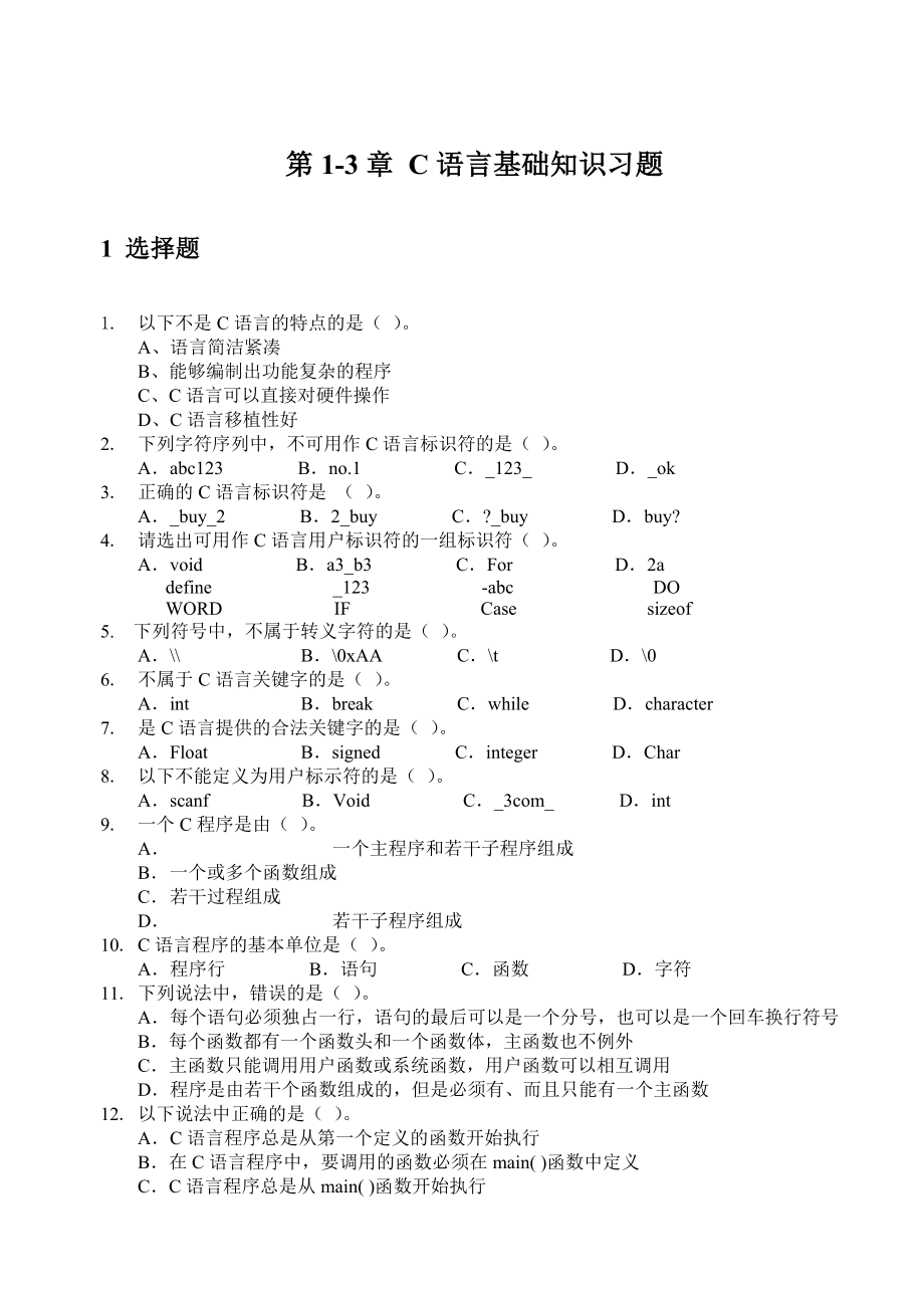 C语言基础练习题含答案_第2页