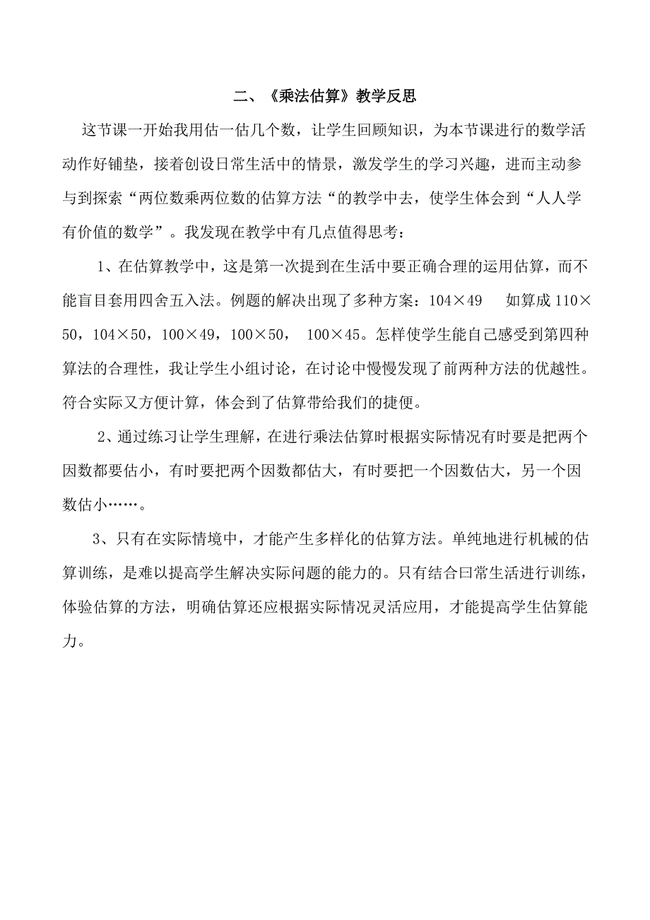 数学教学反思20篇_第2页