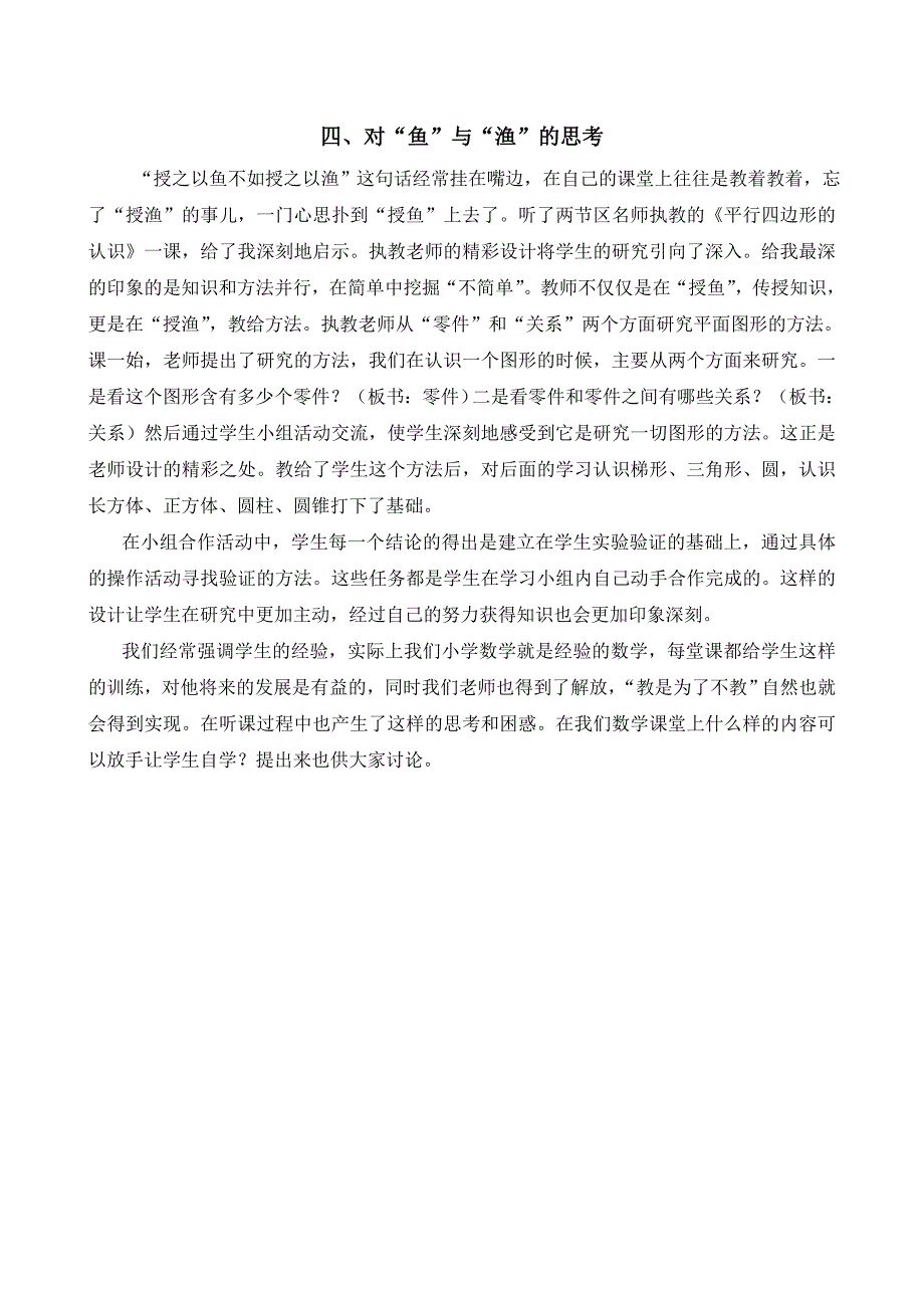 数学教学反思20篇_第4页