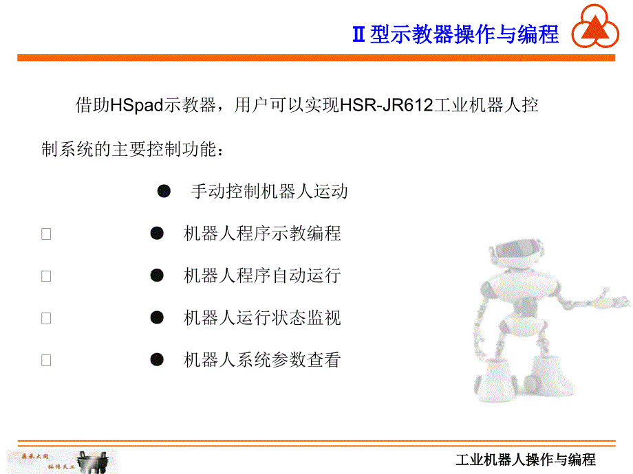 华中数控二型示教器操作与编程课件_第3页