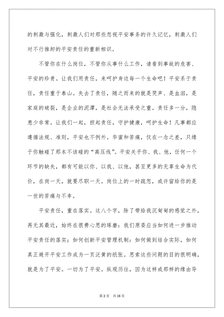 平安生产月的讲话稿通用5篇_第2页