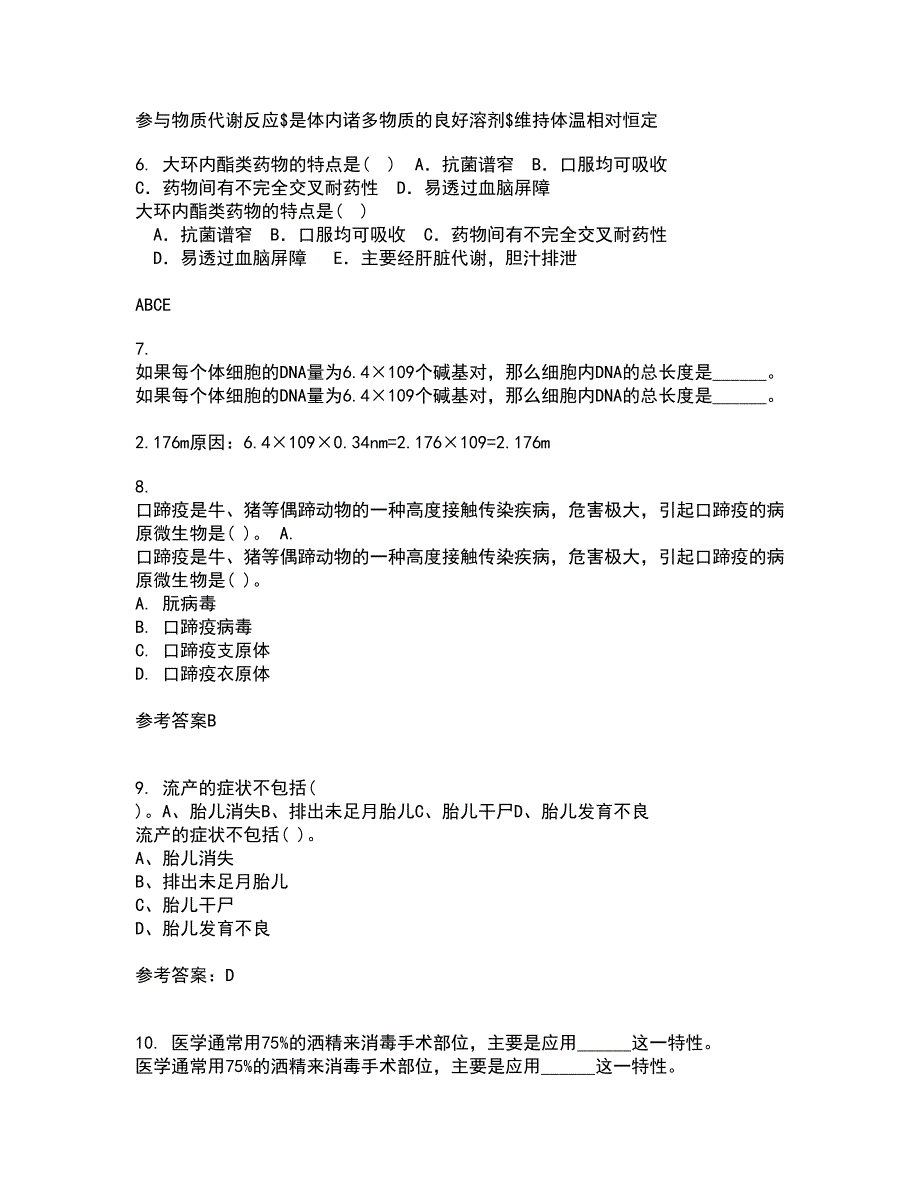 动物南开大学21秋《微生物学》及南开大学21秋《免疫学》在线作业三满分答案74_第2页