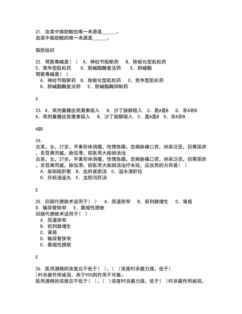 动物南开大学21秋《微生物学》及南开大学21秋《免疫学》在线作业三满分答案74_第5页