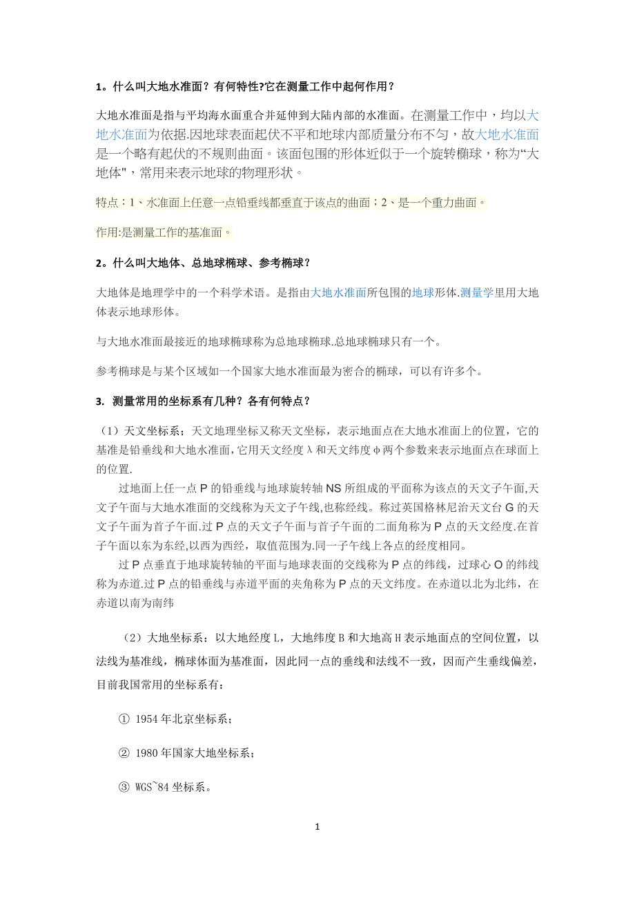 工程测量习题_第1页