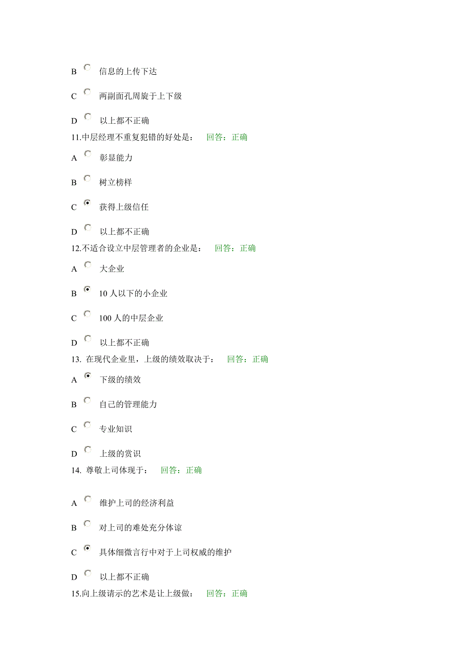 如何当好中层管理者考题.doc_第3页