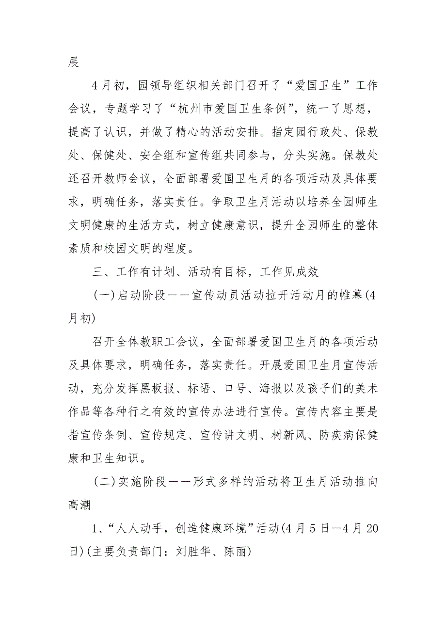 幼儿园爱国卫生月活动总结_第2页