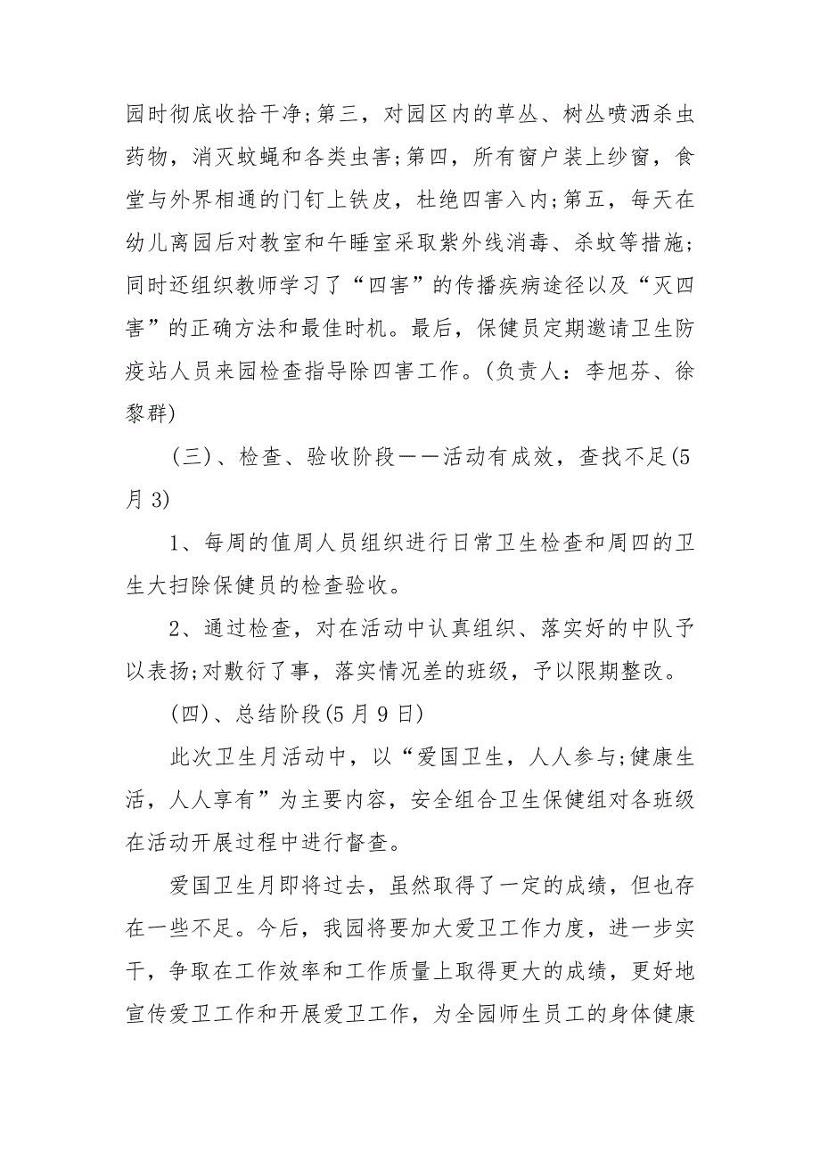 幼儿园爱国卫生月活动总结_第4页