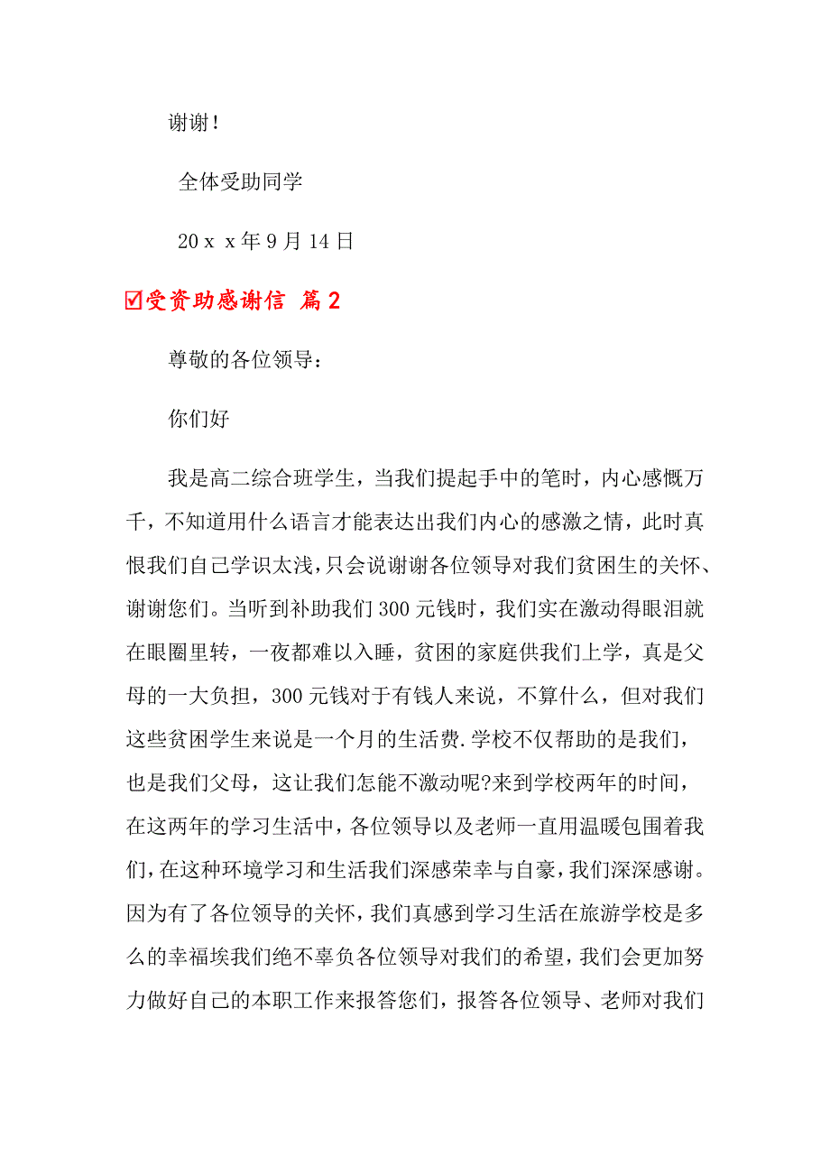 受资助感谢信4篇_第2页