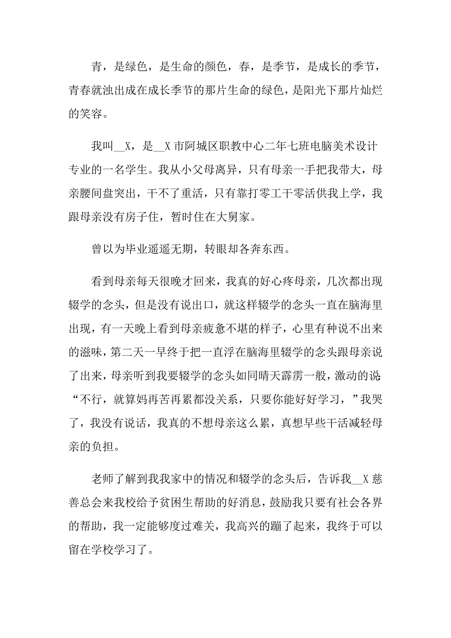 受资助感谢信4篇_第4页