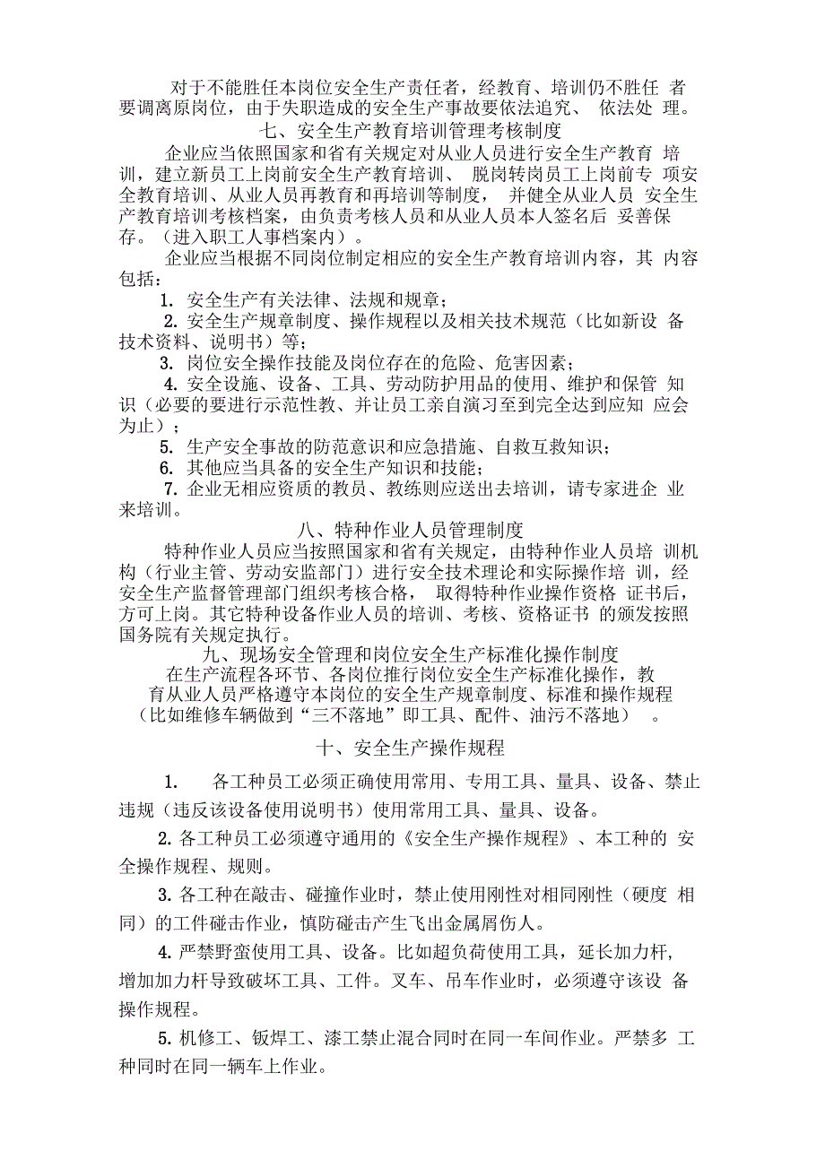 汽车维修企业安全生产管理制度汇编_第3页