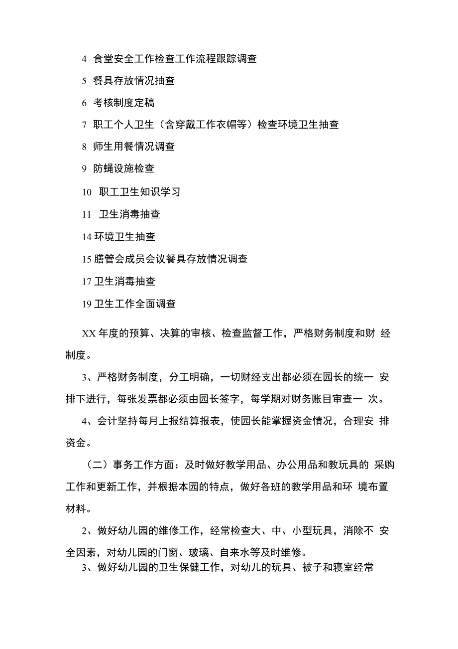 新编整理幼儿园厨房活动方案_第3页