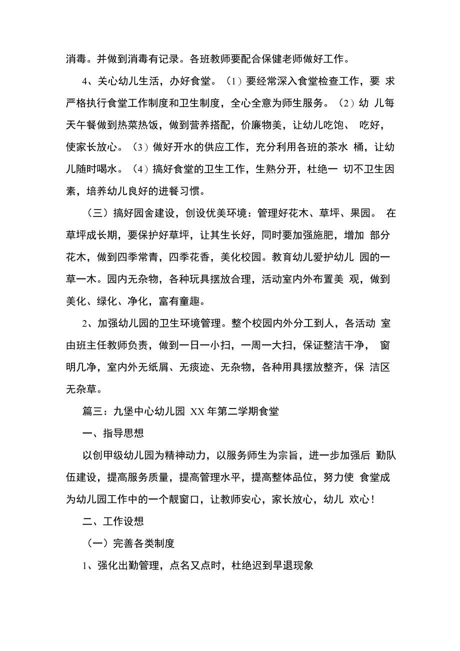 新编整理幼儿园厨房活动方案_第4页