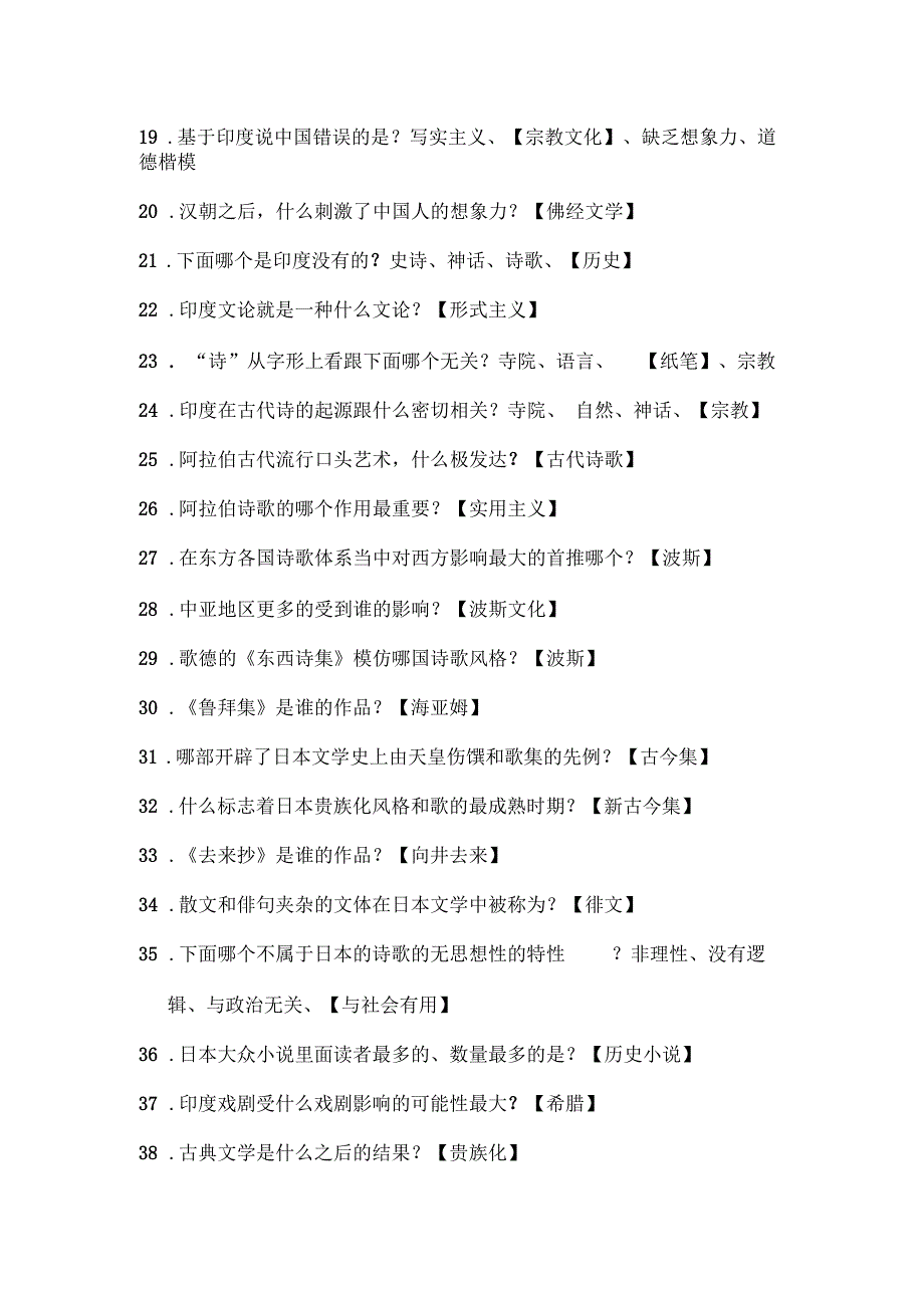 东方文学史作业_第2页