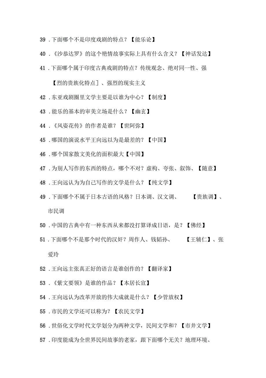 东方文学史作业_第3页