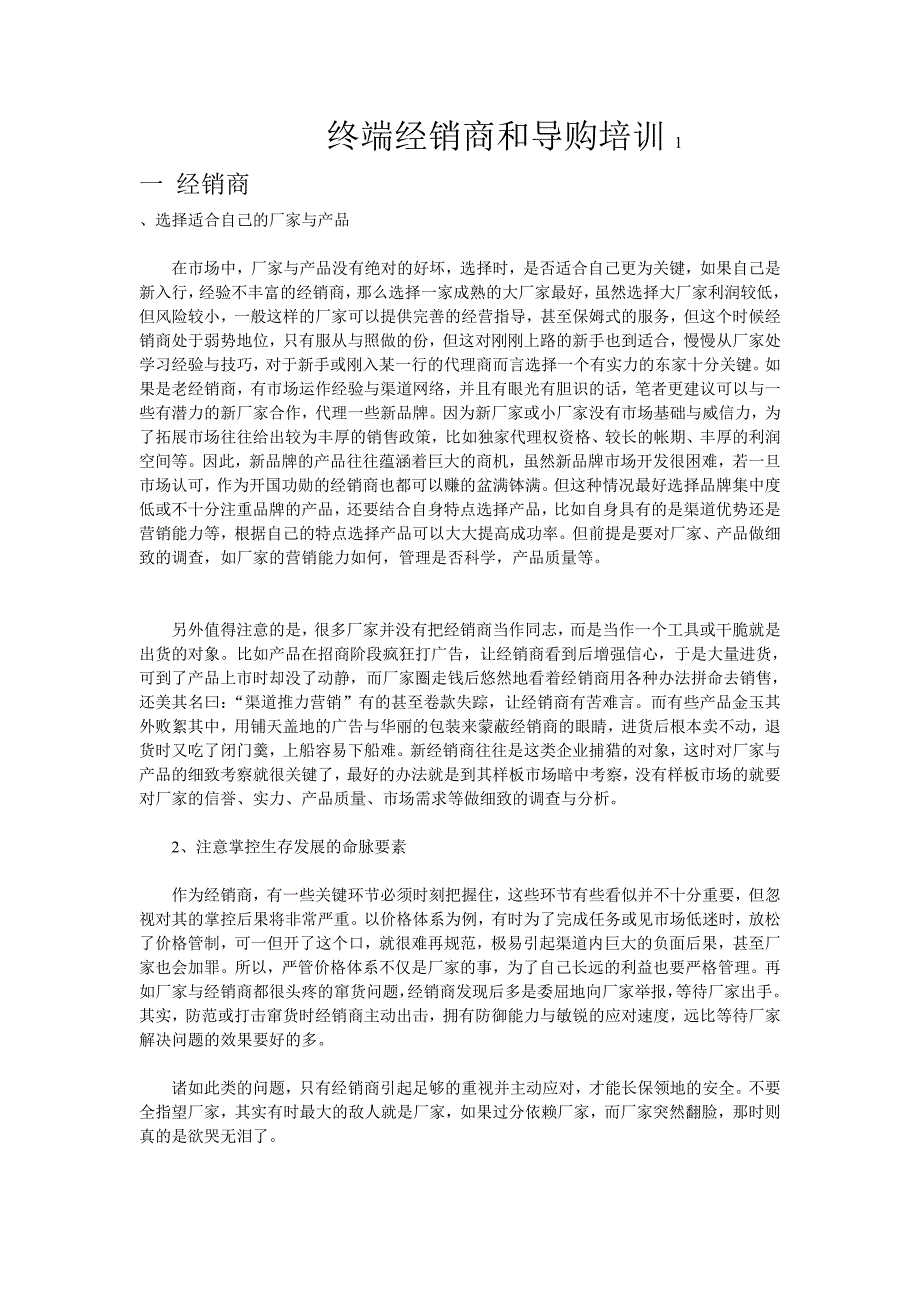 电动车终端经销商和导购培训_第1页