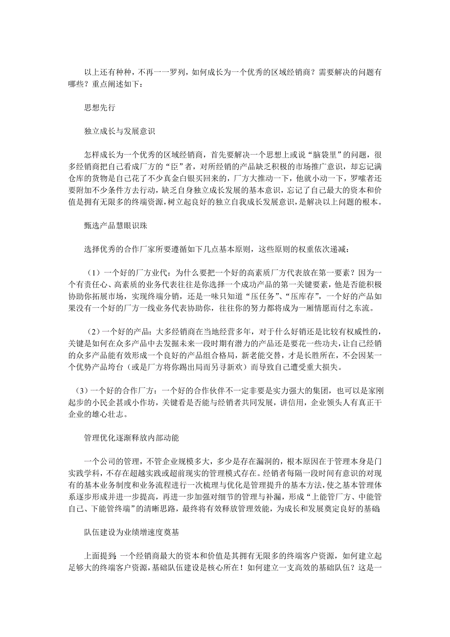 电动车终端经销商和导购培训_第4页