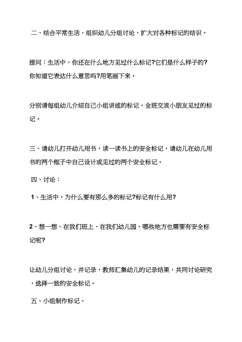 中班安全教案安全标志_第2页