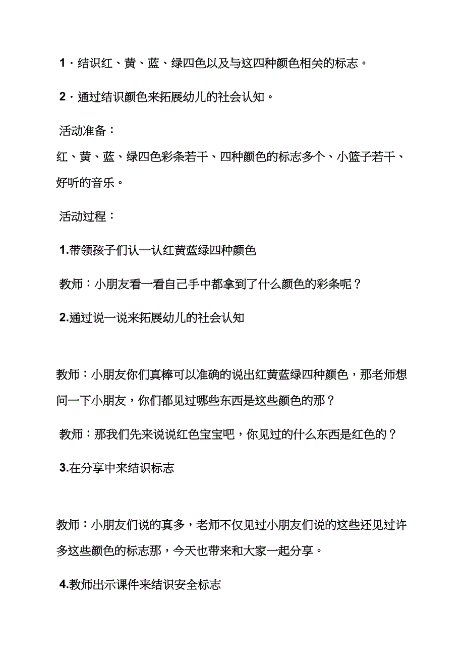 中班安全教案安全标志_第4页